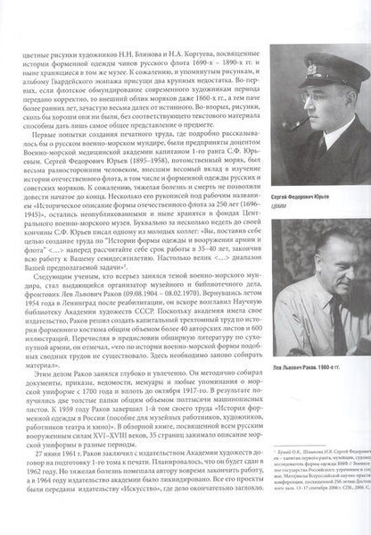 Фотография книги "Глазков: Униформа российского военного флота. 1855–1881"