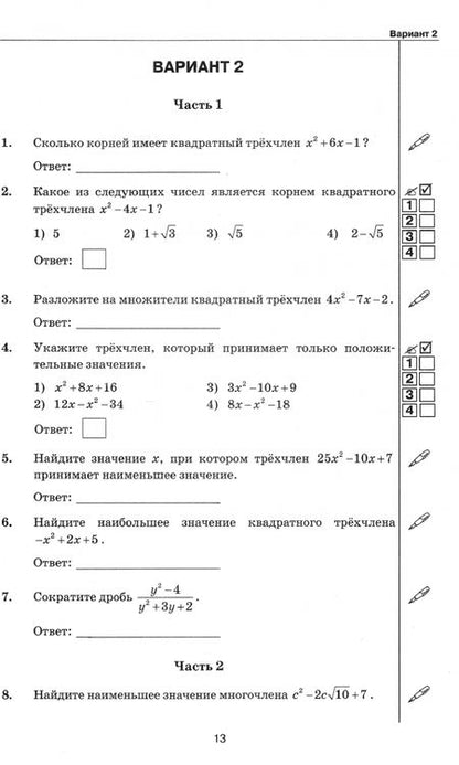 Фотография книги "Глазков, Варшавский, Гаиашвили: Алгебра. 9 класс. Тесты к учебнику Ю. Н. Макарычева и др. ФПУ. ФГОС"