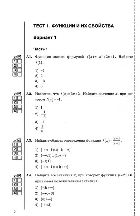 Фотография книги "Глазков, Варшавский, Гаиашвили: Алгебра. 9 класс. Тесты к учебнику Ю.Н. Макарычева. ФГОС"