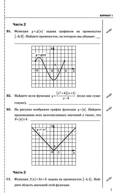 Фотография книги "Глазков, Варшавский, Гаиашвили: Алгебра. 9 класс. Тесты к учебнику Ю.Н. Макарычева. ФГОС"