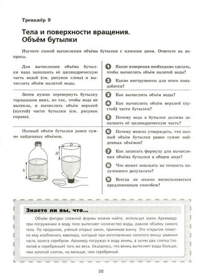 Фотография книги "Глазков, Егупова: Геометрия. 9 класс. Тренажер к учебнику Л.С. Атанасян и др. (к новому учнбнику). ФГОС (ФПУ)"