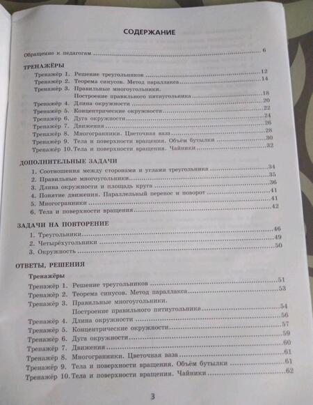 Фотография книги "Глазков, Егупова: Геометрия. 9 класс. Тренажер к учебнику Л.С. Атанасян и др. (к новому учнбнику). ФГОС (ФПУ)"