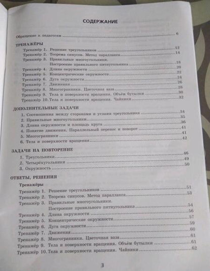 Фотография книги "Глазков, Егупова: Геометрия. 9 класс. Тренажер к учебнику Л.С. Атанасян и др. (к новому учнбнику). ФГОС (ФПУ)"