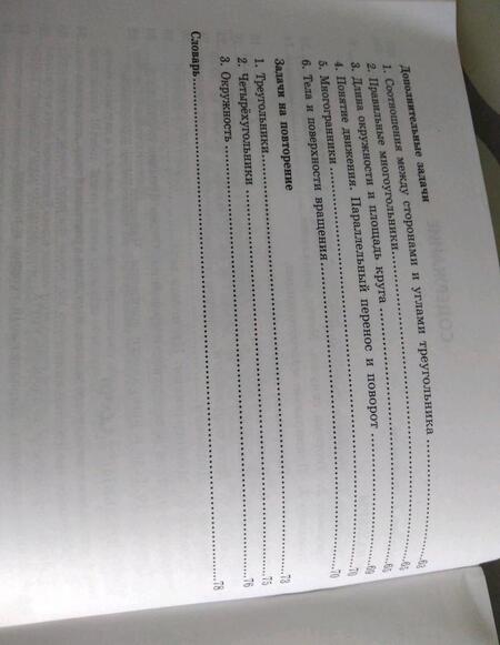 Фотография книги "Глазков, Егупова: Геометрия. 9 класс. Тренажер к учебнику Л.С. Атанасян и др. (к новому учнбнику). ФГОС (ФПУ)"