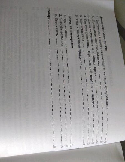 Фотография книги "Глазков, Егупова: Геометрия. 9 класс. Тренажер к учебнику Л.С. Атанасян и др. (к новому учнбнику). ФГОС (ФПУ)"