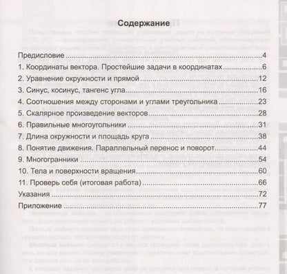 Фотография книги "Глазков, Егупова: Геометрия. 9 класс. Универсальные учебные действия. Рабочая тетрадь к учебнику Л.С. Атанасяна. ФГОС"