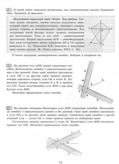 Фотография книги "Глазков, Егупова: Тренажер по геометрии. 8 класс. К учебнику Л. С. Атанасяна. ФГОС"