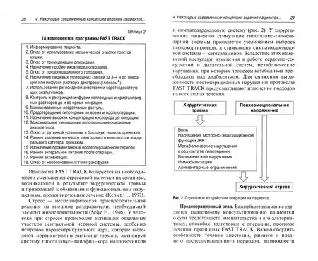 Фотография книги "Глазкова, Кузнецов, Игнатченко: Предоперационная подготовка и послеоперационное ведение больных в гинекологической клинике"
