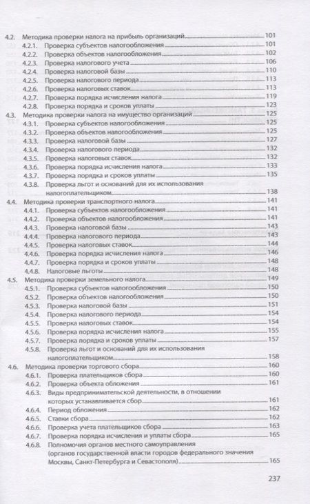 Фотография книги "Глазкова, Мельник, Савин: Налоговый аудит. Учебник"