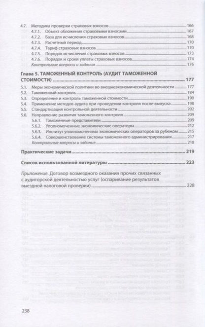 Фотография книги "Глазкова, Мельник, Савин: Налоговый аудит. Учебник"