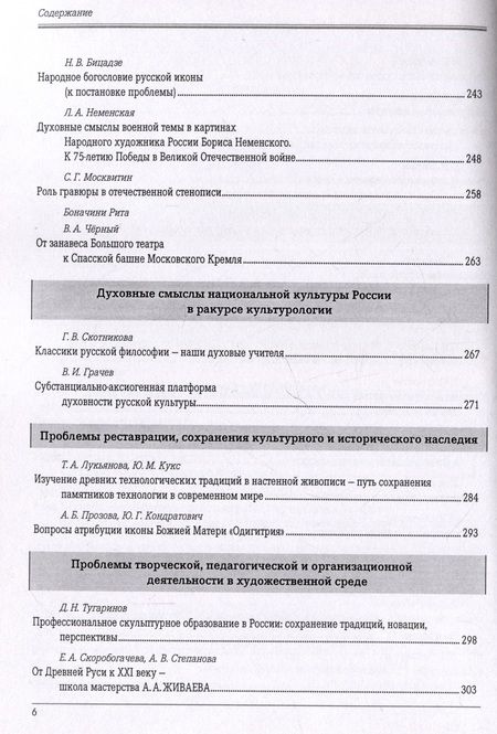 Фотография книги "Глазунов, Ивашов, Мединский: Духовные смыслы национальной культуры России: ретроспекция, современность, перспективы"
