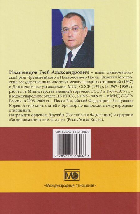 Фотография книги "Глеб Александррович: Азиатский маршрут. Индия. Мьянма. Южная Корея"
