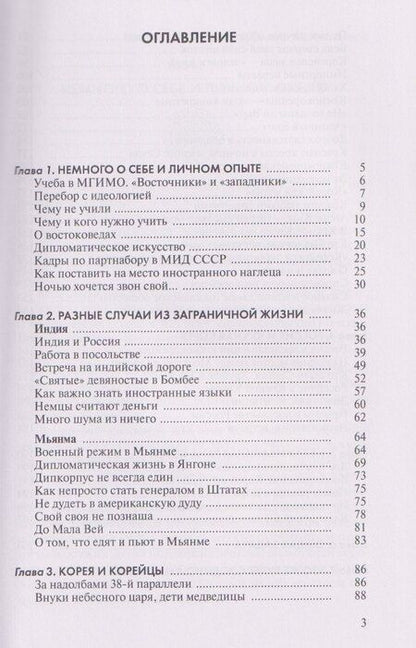 Фотография книги "Глеб Александррович: Азиатский маршрут. Индия. Мьянма. Южная Корея"