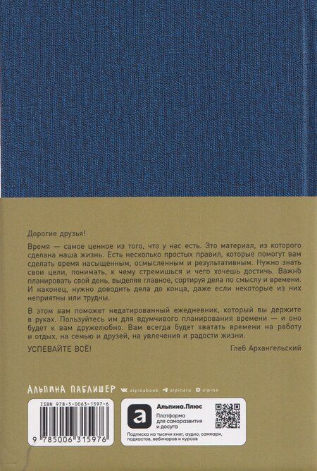 Фотография книги "Глеб Алексеевич: Ежедневник. Метод Глеба Архангельского (недатированный)"