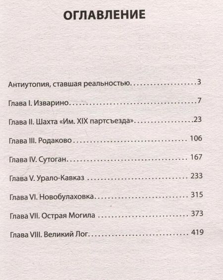 Фотография книги "Глеб Бобров: Эпоха мертворожденных. Антиутопия, ставшая реальностью"