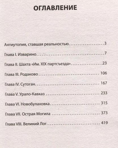 Фотография книги "Глеб Бобров: Эпоха мертворожденных. Антиутопия, ставшая реальностью"
