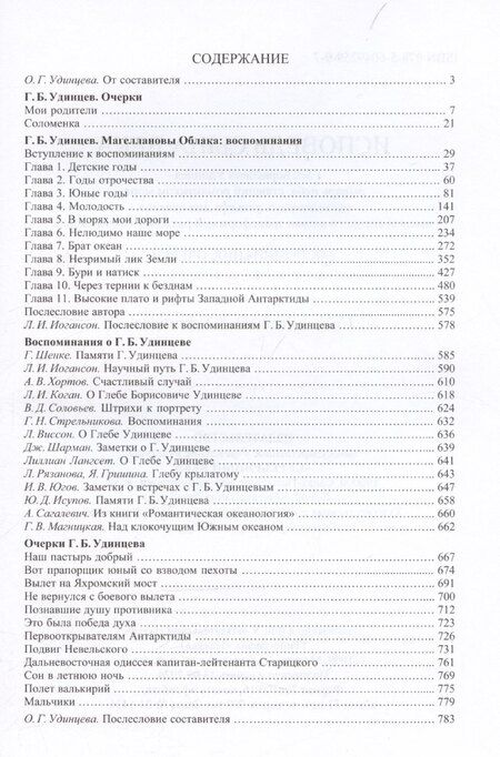 Фотография книги "Глеб Борисович Удинцев – исповедь сына века"