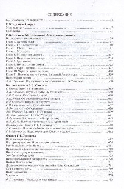 Фотография книги "Глеб Борисович Удинцев – исповедь сына века"