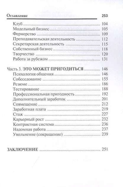 Фотография книги "Глеб Черниговцев: 100 способов найти работу или тренинг по трудоустройству"