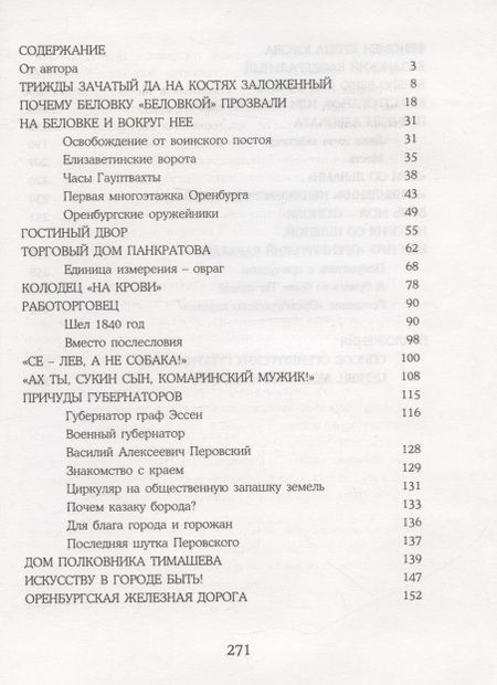 Фотография книги "Глеб Десятков: Легенды старого Оренбурга"