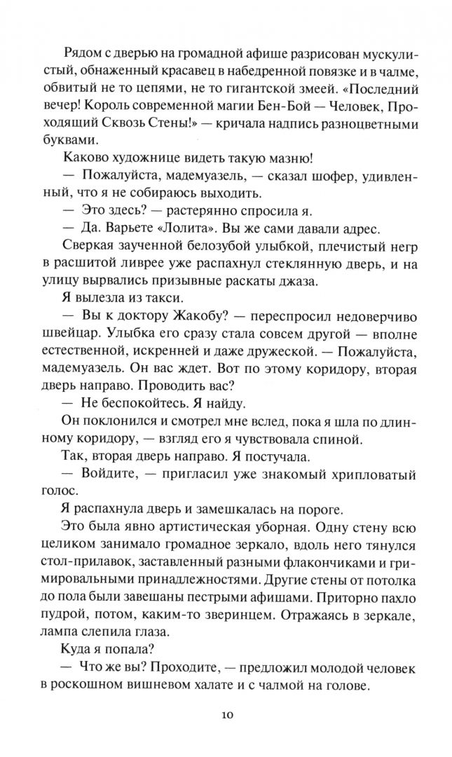 Обложка книги "Глеб Голубев: Голос в ночи"
