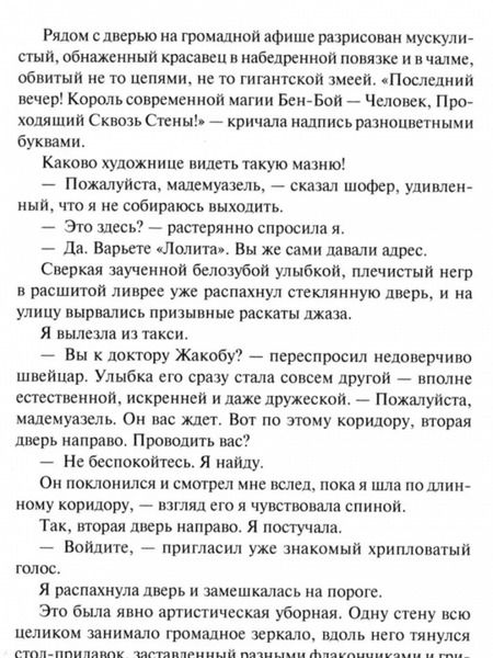 Фотография книги "Глеб Голубев: Голос в ночи"