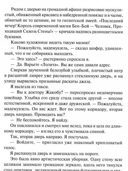 Фотография книги "Глеб Голубев: Голос в ночи"