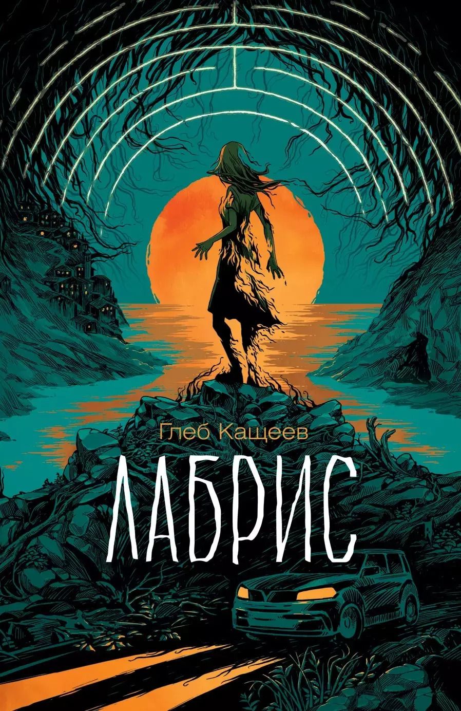 Обложка книги "Глеб Кащеев: Лабрис"