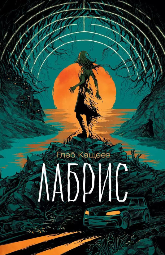 Обложка книги "Глеб Кащеев: Лабрис"