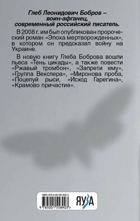 Фотография книги "Глеб Леонидович: Тень цикады"