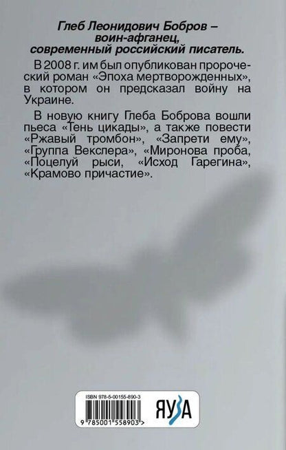 Фотография книги "Глеб Леонидович: Тень цикады"