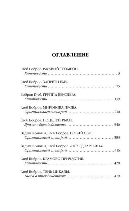 Фотография книги "Глеб Леонидович: Тень цикады"