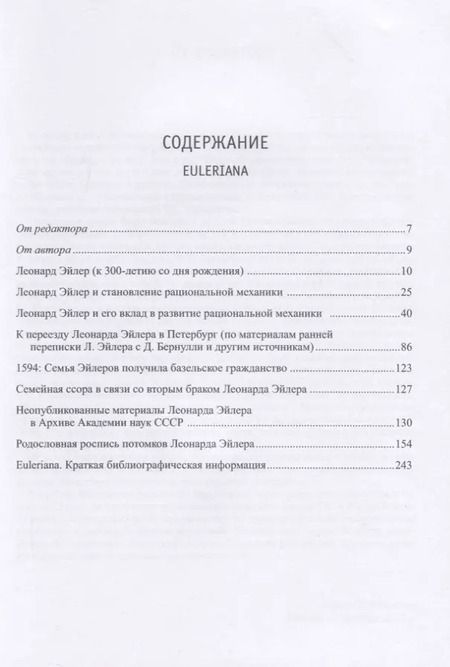 Фотография книги "Глеб Михайлов: Михайлов Г.К. Сочинения. Том 1. Euleriana"