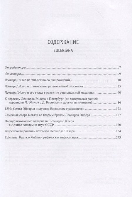 Фотография книги "Глеб Михайлов: Михайлов Г.К. Сочинения. Том 1. Euleriana"