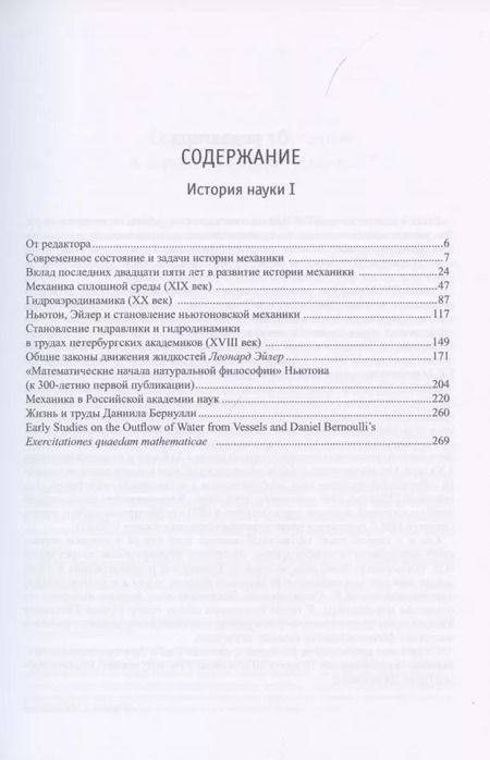 Фотография книги "Глеб Михайлов: Михайлов Г.К. Сочинения. Том 2. История науки I"