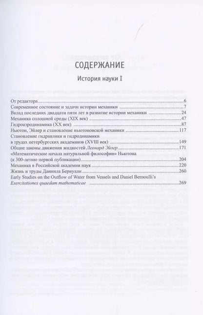Фотография книги "Глеб Михайлов: Михайлов Г.К. Сочинения. Том 2. История науки I"