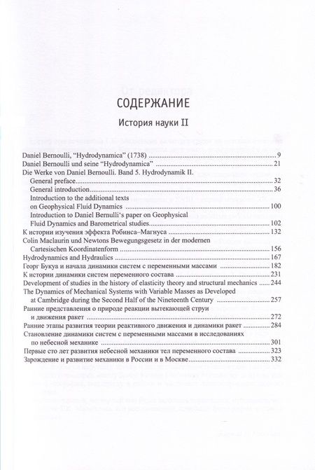 Фотография книги "Глеб Михайлов: Сочинения. Том 3. История науки II"