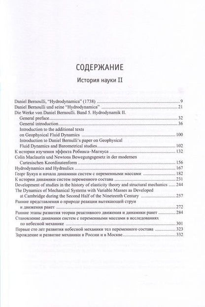 Фотография книги "Глеб Михайлов: Сочинения. Том 3. История науки II"
