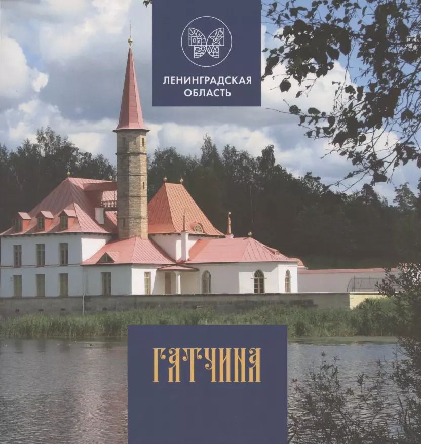 Обложка книги "Глеб Райков: Гатчина"