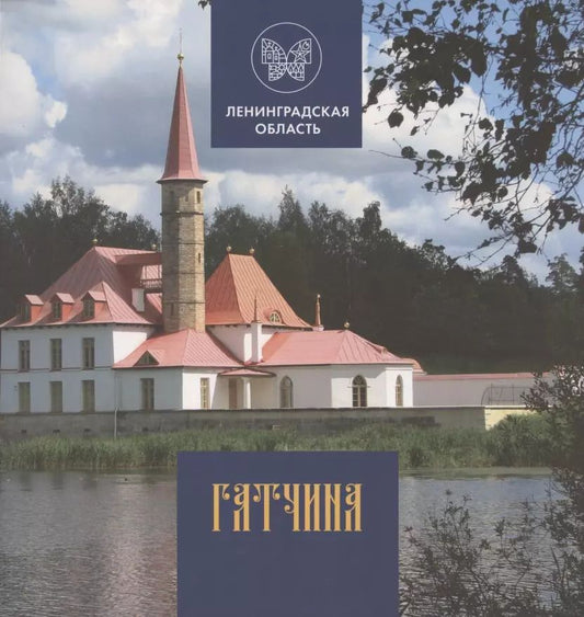 Обложка книги "Глеб Райков: Гатчина"