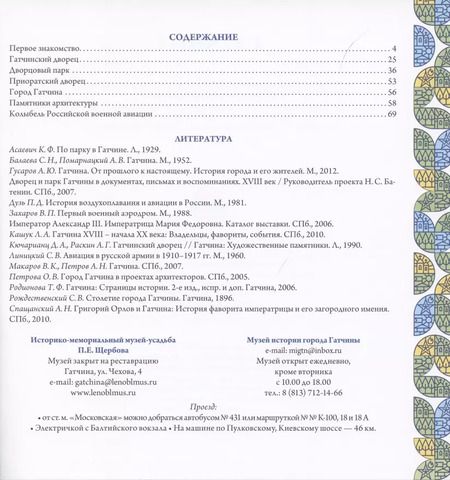 Фотография книги "Глеб Райков: Гатчина"