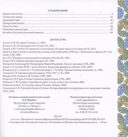 Фотография книги "Глеб Райков: Гатчина"