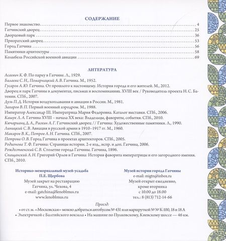 Фотография книги "Глеб Райков: Гатчина"