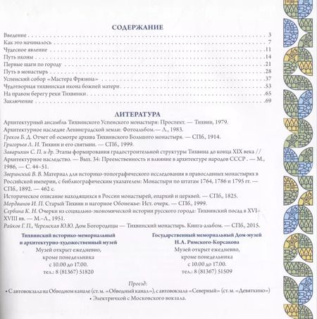 Фотография книги "Глеб Райков: Тихвин"