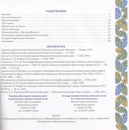 Фотография книги "Глеб Райков: Тихвин"