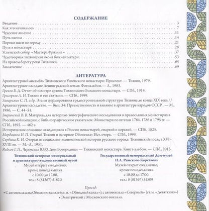 Фотография книги "Глеб Райков: Тихвин"