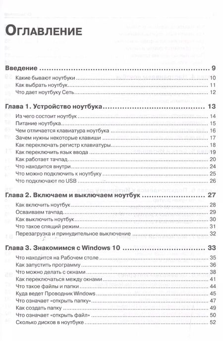 Фотография книги "Глеб Сенкевич: Для Ваших родителей. Ноутбук с Windows 10 для ваших родителей."