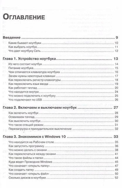 Фотография книги "Глеб Сенкевич: Для Ваших родителей. Ноутбук с Windows 10 для ваших родителей."