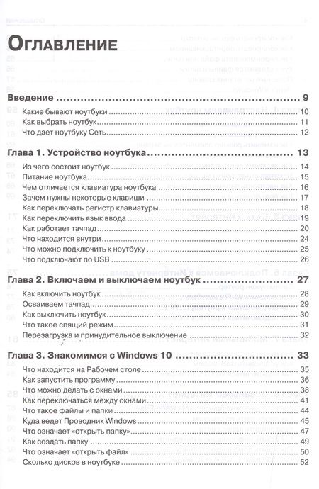 Фотография книги "Глеб Сенкевич: Для Ваших родителей. Ноутбук с Windows 10 для ваших родителей."