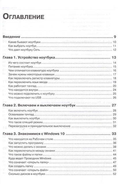 Фотография книги "Глеб Сенкевич: Для Ваших родителей. Ноутбук с Windows 10 для ваших родителей."